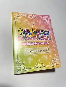 Amazon.co.jp: きらレボ きらりんレボリューション プロモ